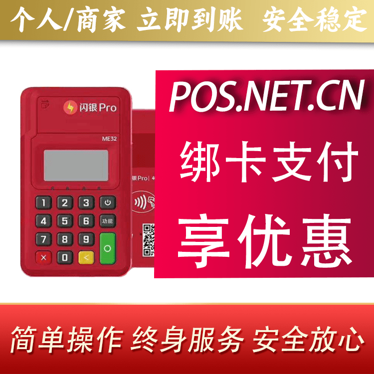 平凉闪银Pro智能支付终端