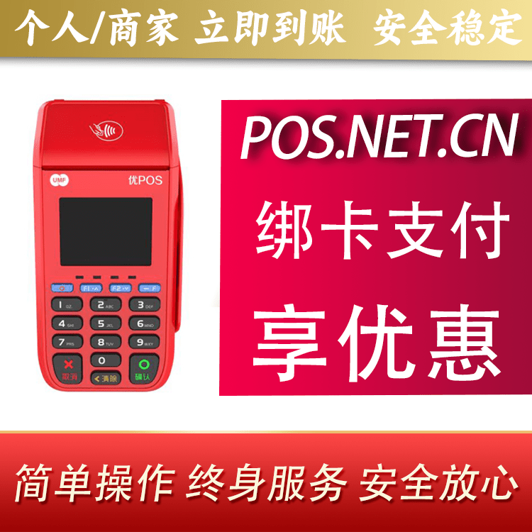 平凉联动优POS智能支付