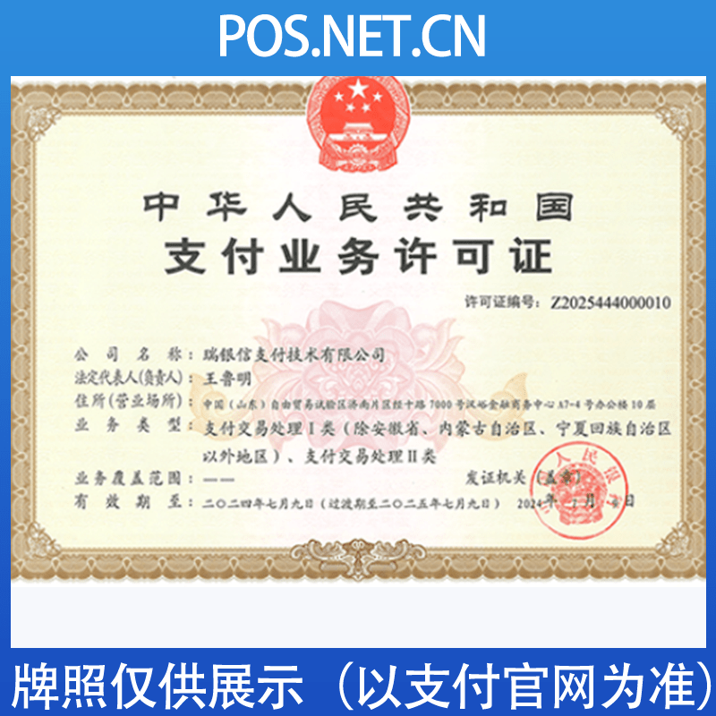 瑞银信支付牌照