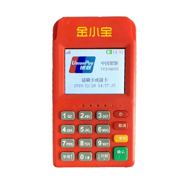 平凉金小宝电签POS